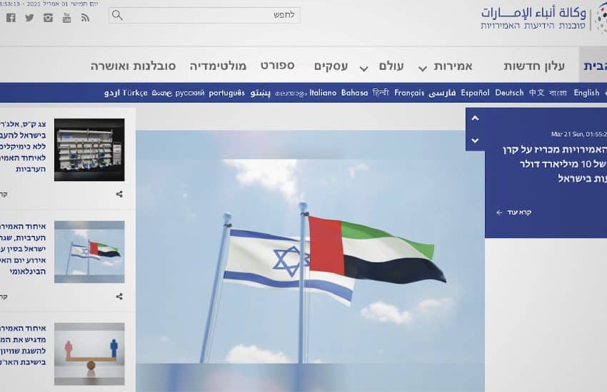 UAE_Israel_News_WAM