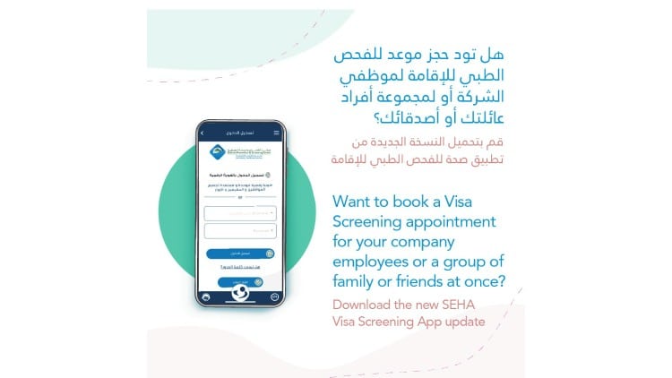 SEHA launches updated Visa Screening App